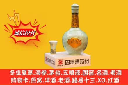 光泽县求购回收四特酒